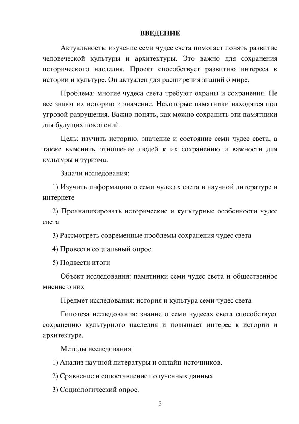 Предпросмотр проекта 3