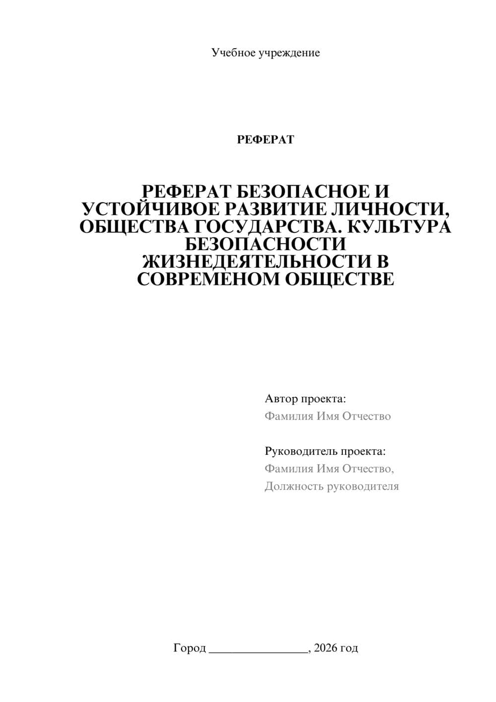 Предпросмотр реферата 1