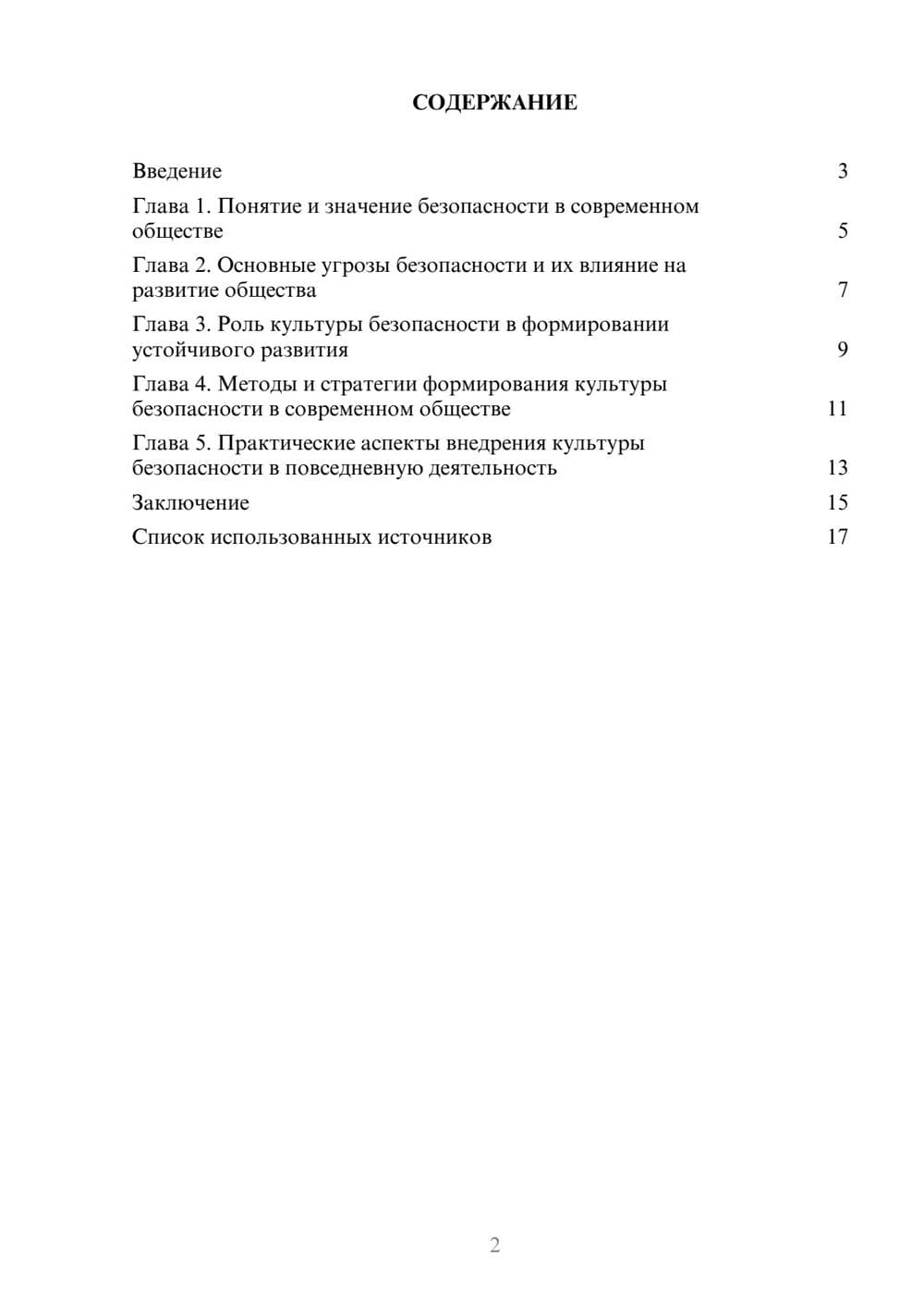 Предпросмотр реферата 2