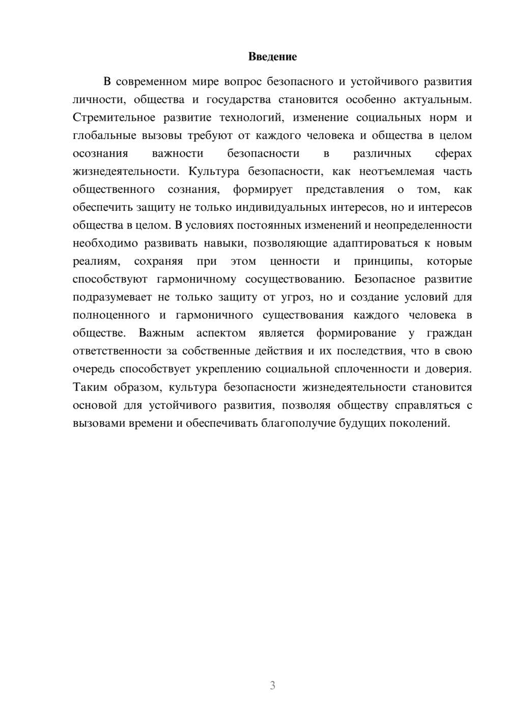 Предпросмотр реферата 3