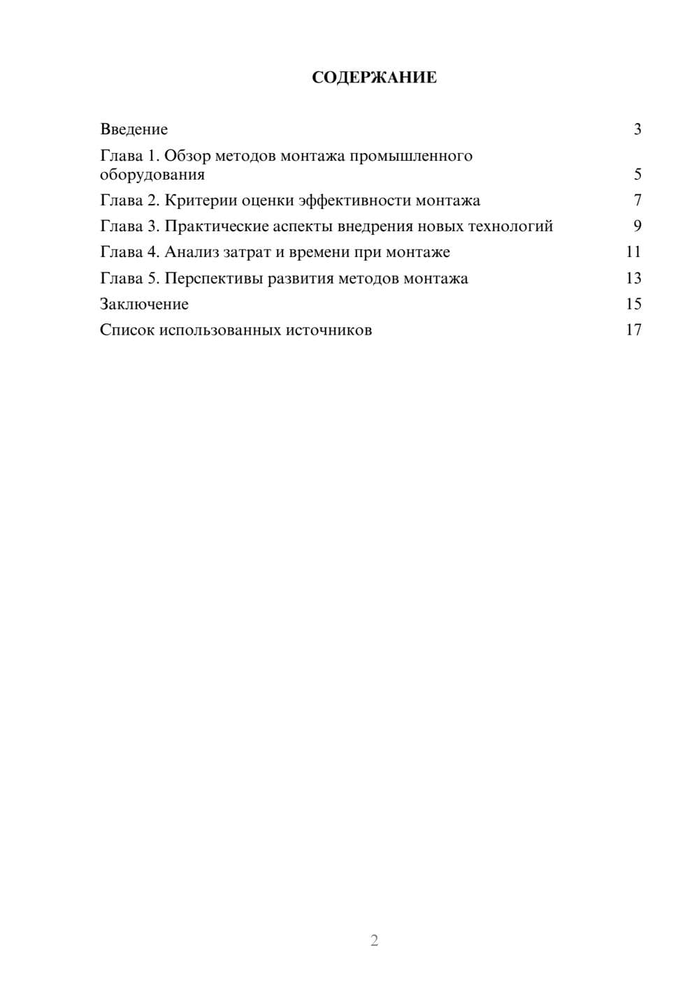 Предпросмотр реферата 2
