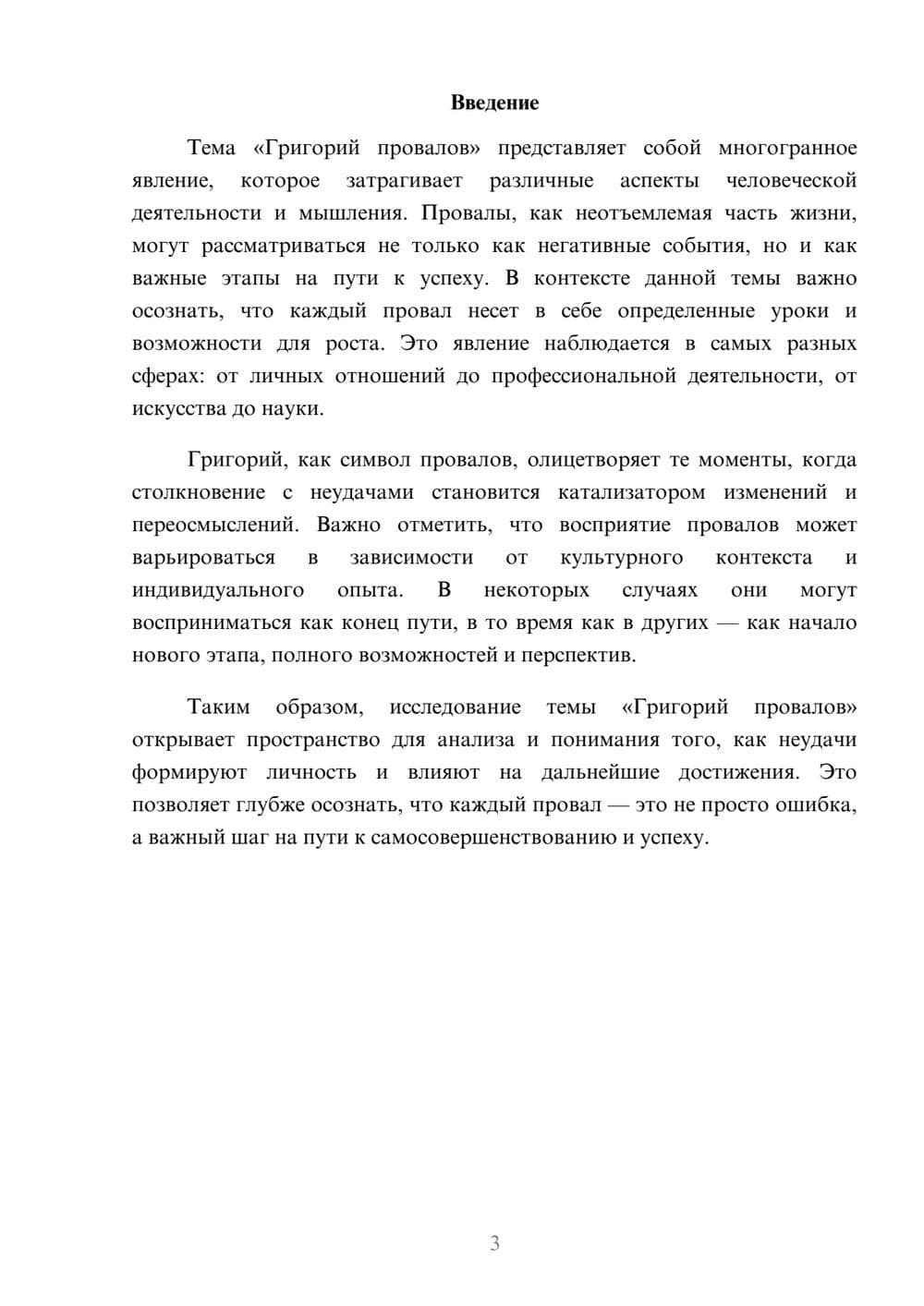 Предпросмотр реферата 3