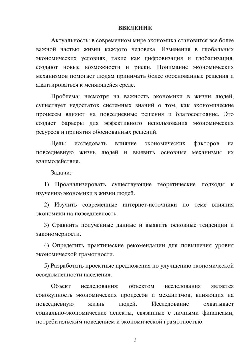 Предпросмотр курсовой работы 3