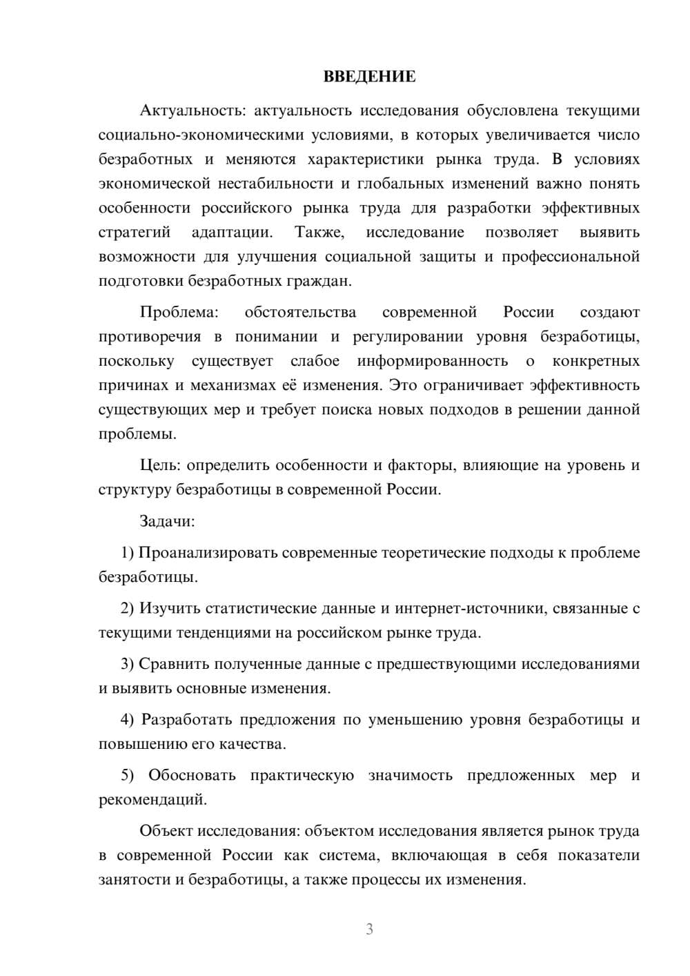 Предпросмотр курсовой работы 3