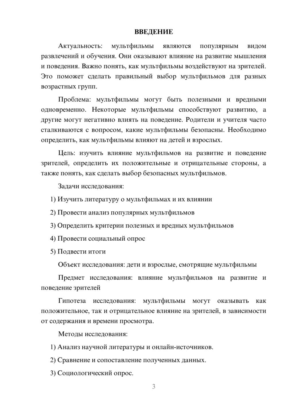 Предпросмотр проекта 3