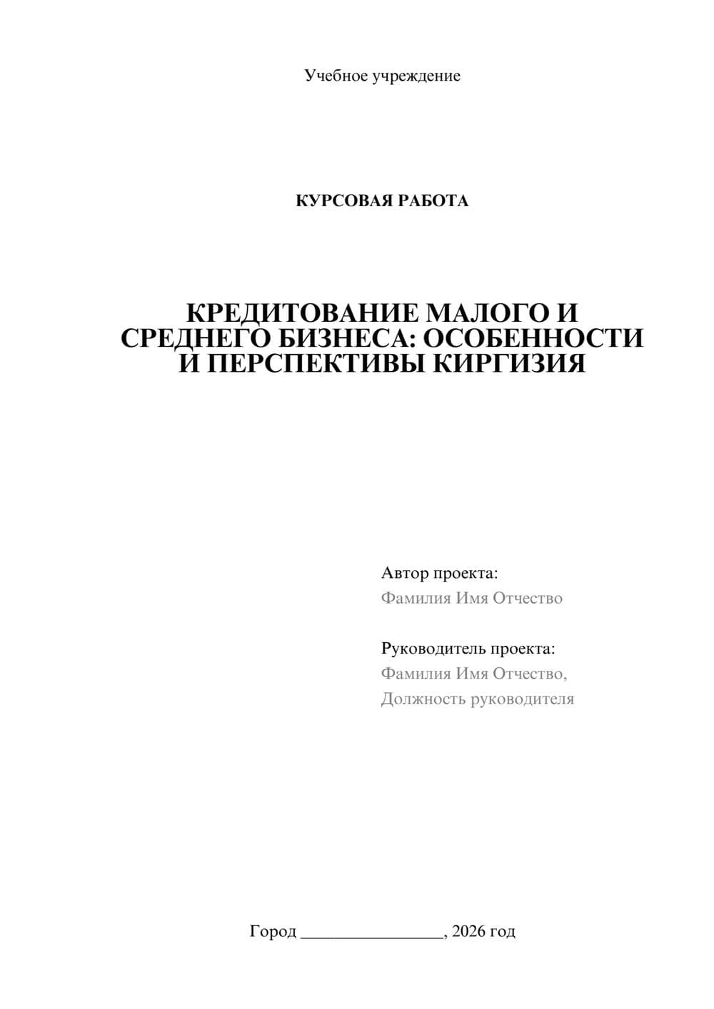 Предпросмотр курсовой работы 1