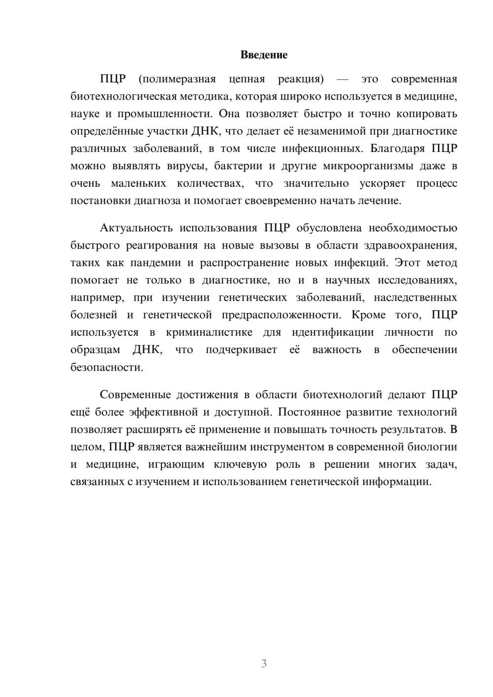 Предпросмотр доклада 3