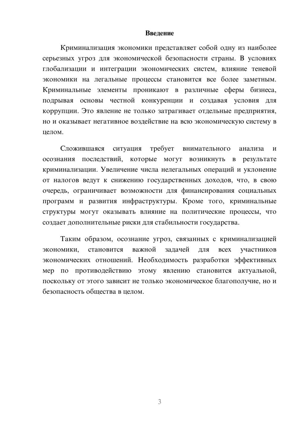 Предпросмотр реферата 3