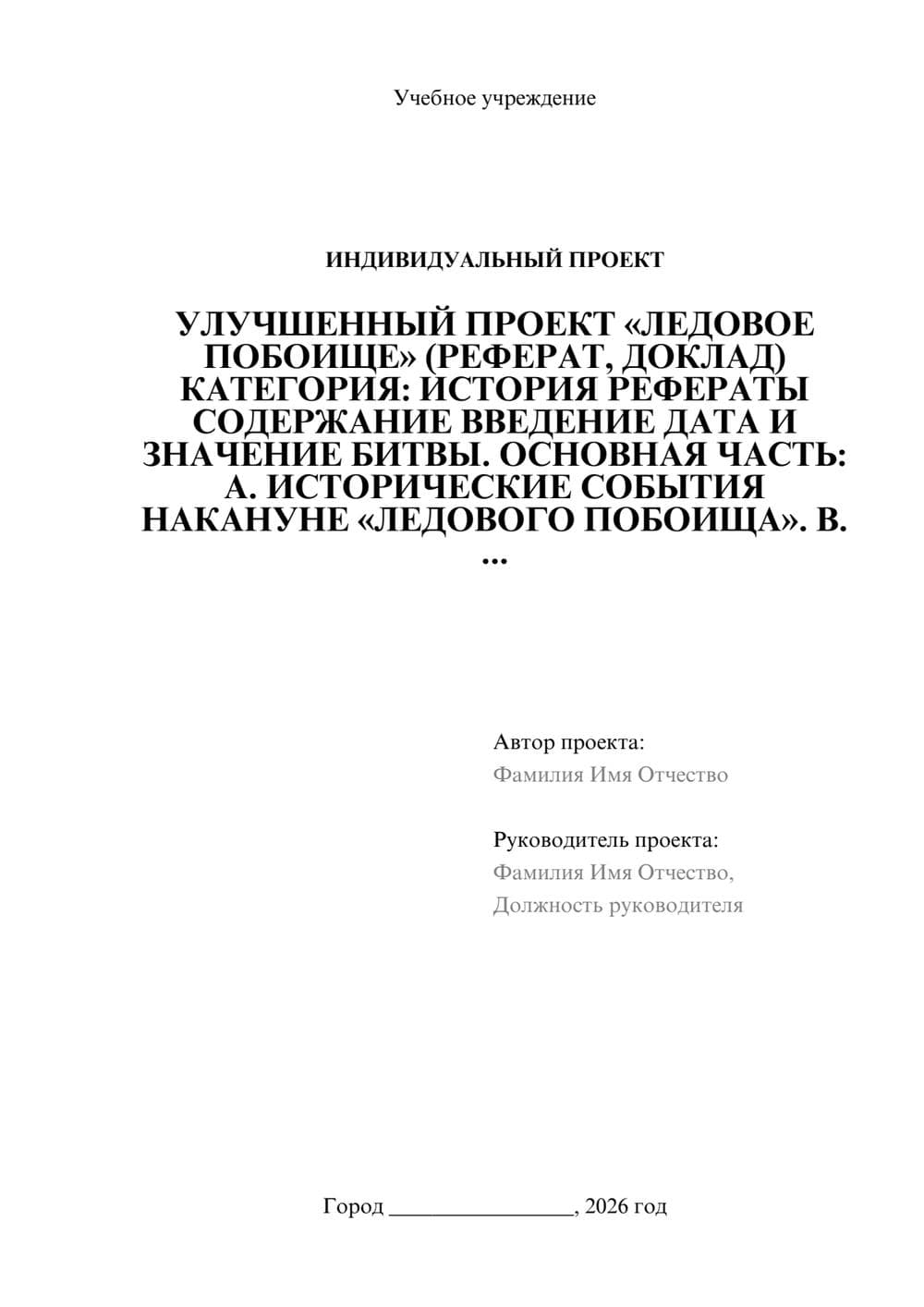 Предпросмотр проекта 1