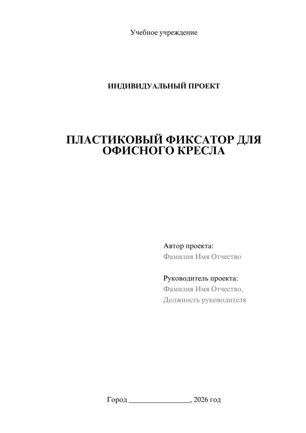 Предпросмотр проекта 1