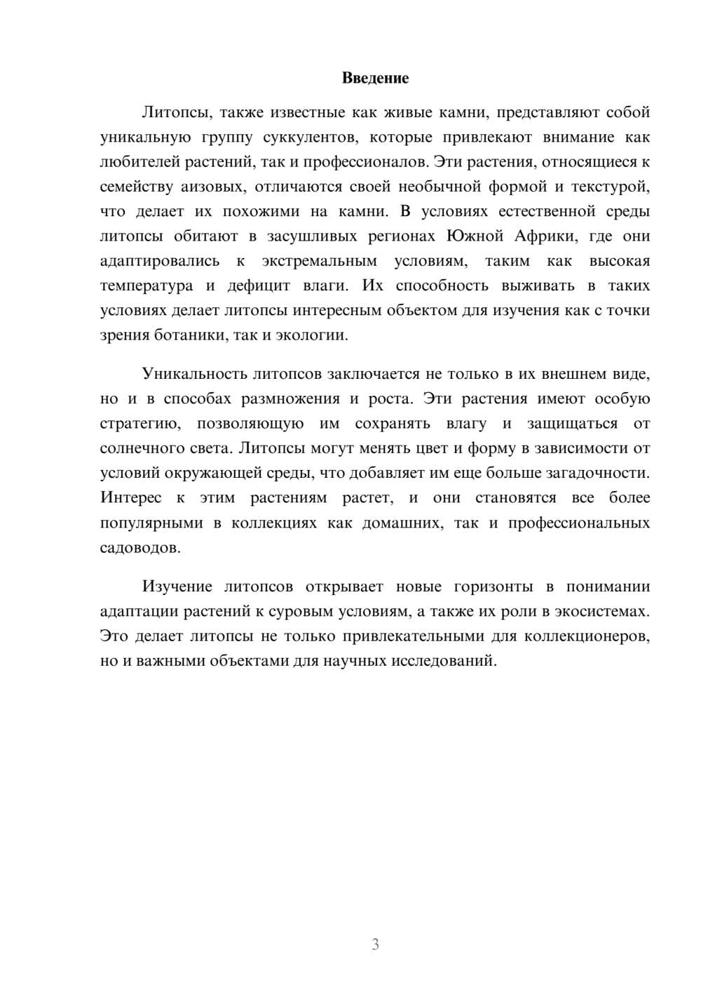 Предпросмотр реферата 3
