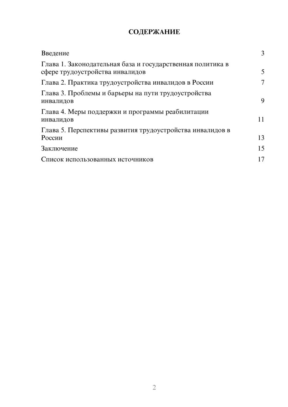 Предпросмотр реферата 2