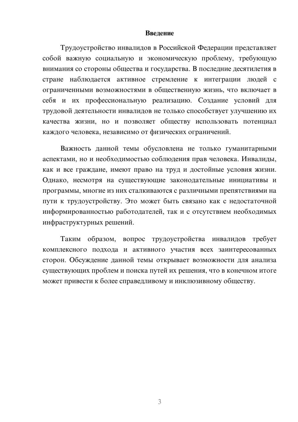 Предпросмотр реферата 3