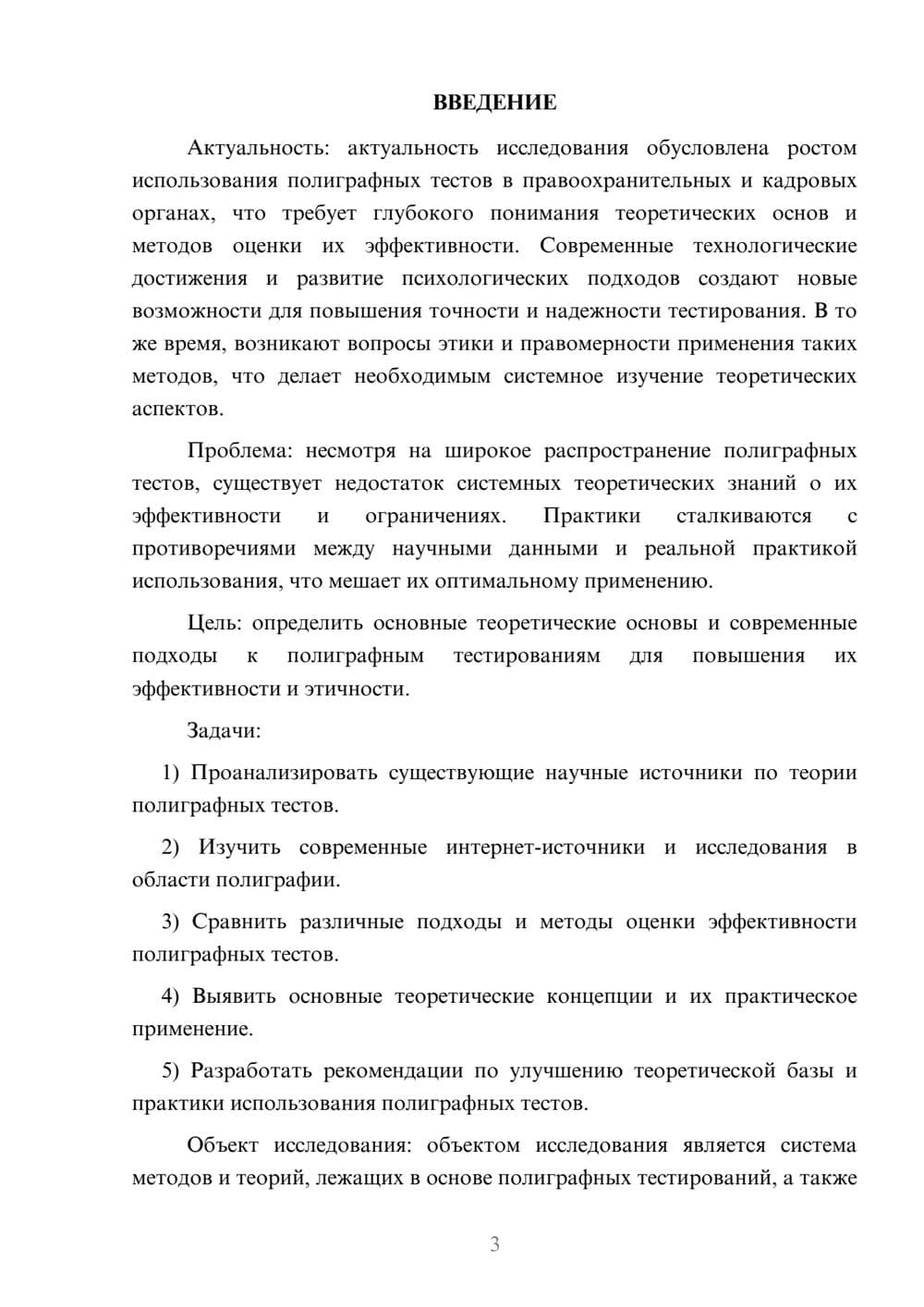 Предпросмотр курсовой работы 3