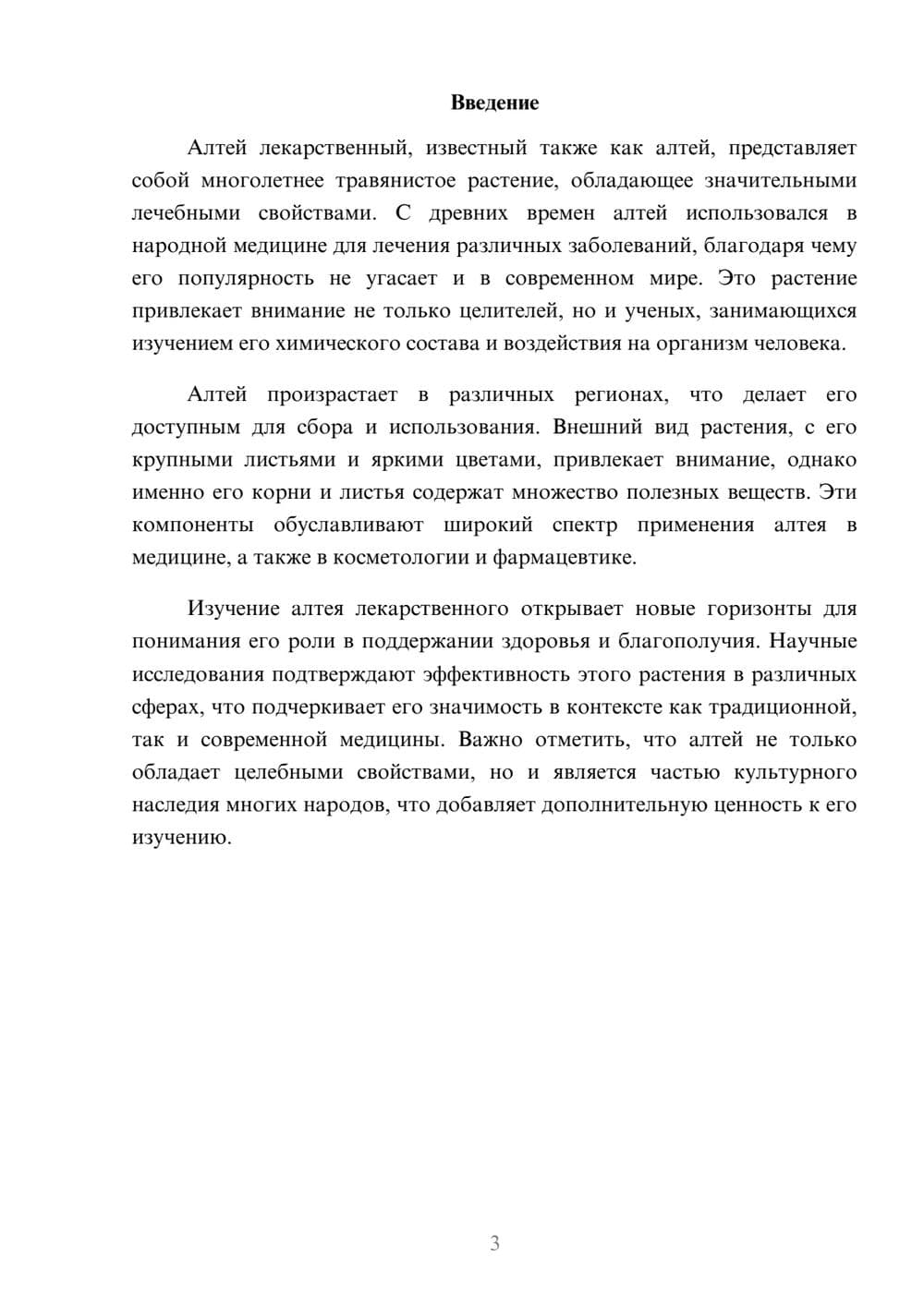 Предпросмотр реферата 3