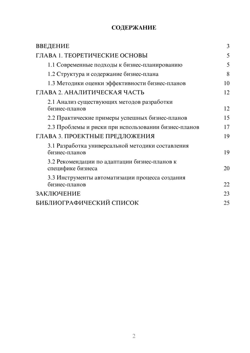 Предпросмотр курсовой работы 2