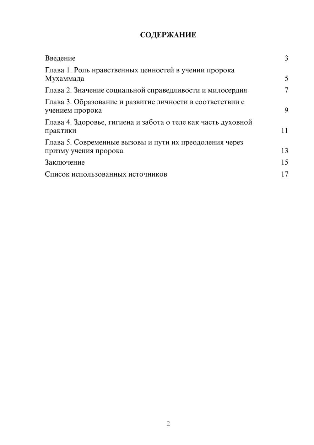 Предпросмотр реферата 2