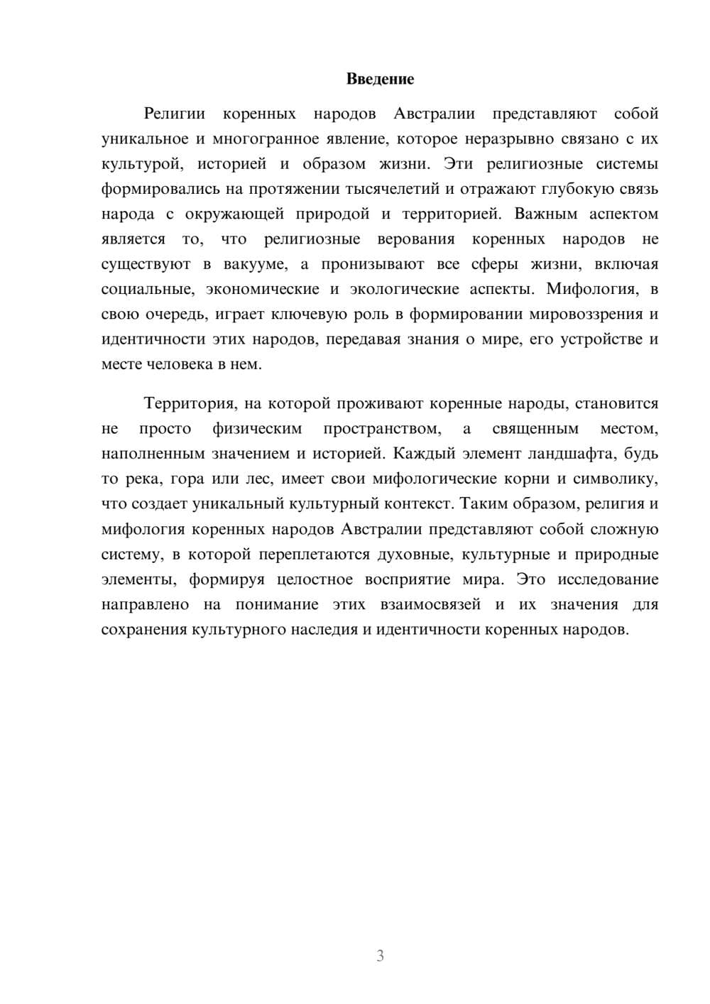 Предпросмотр реферата 3