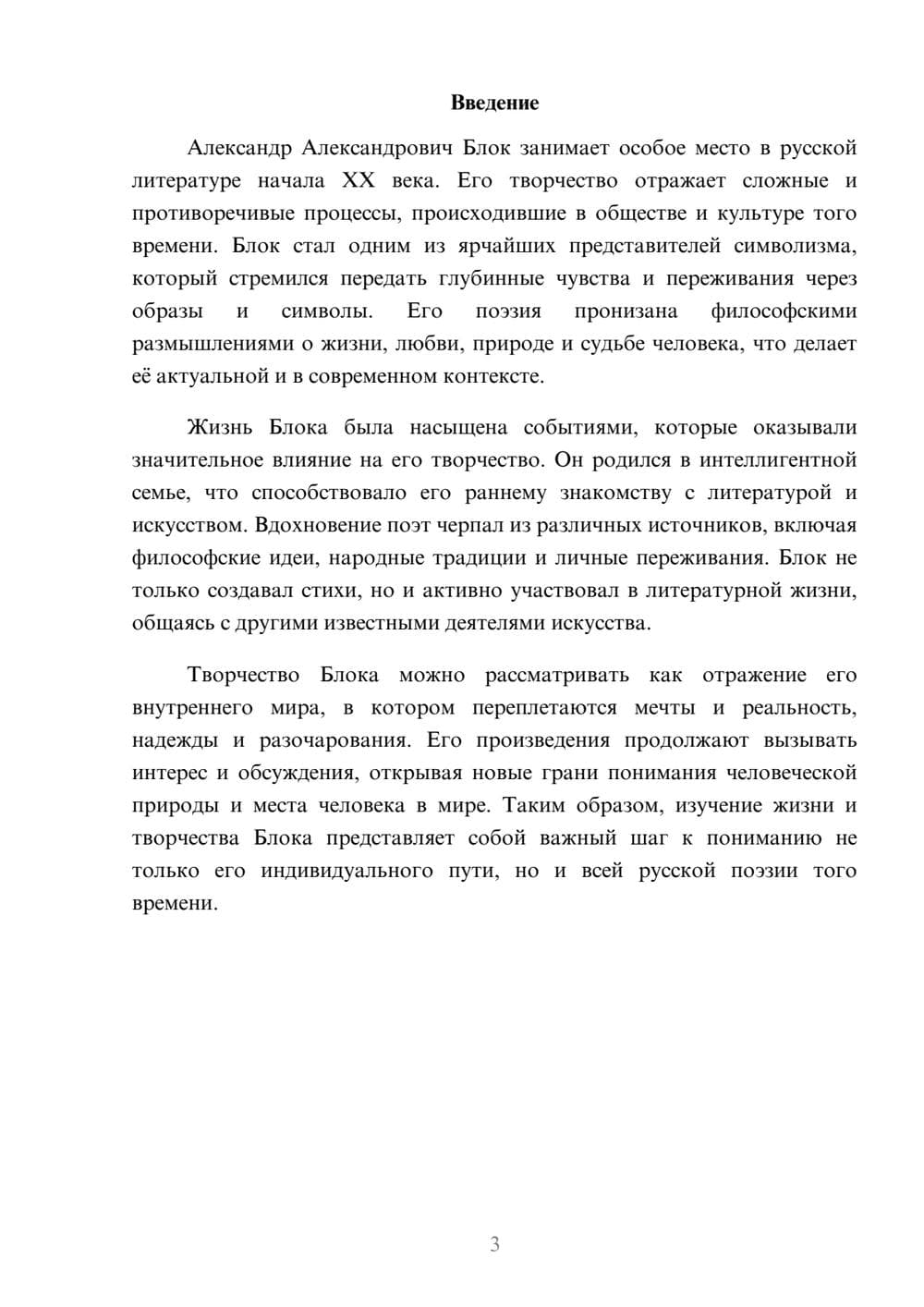 Предпросмотр реферата 3