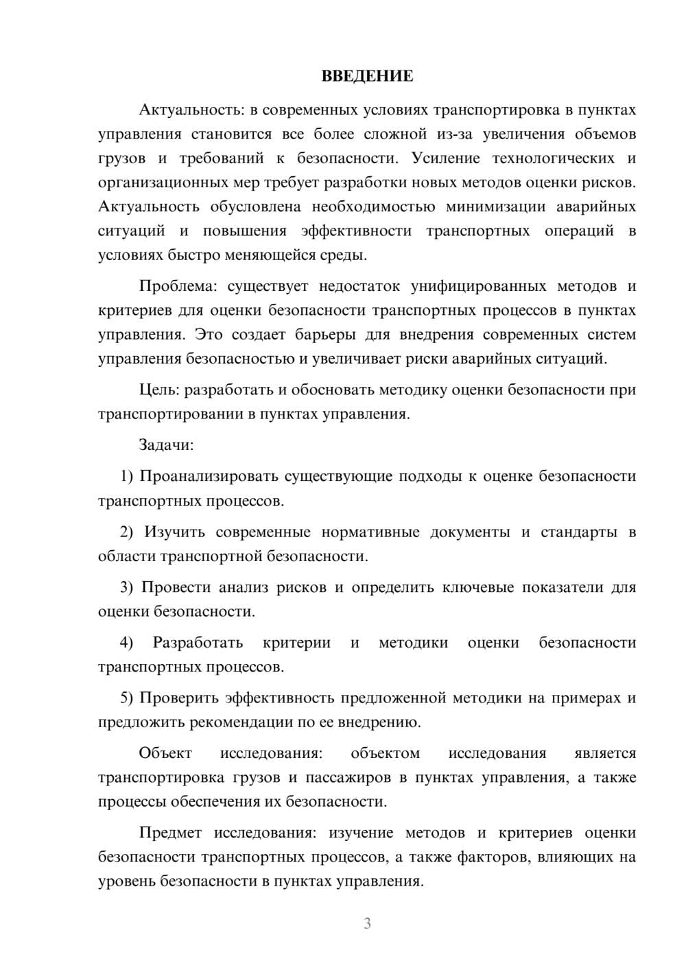 Предпросмотр курсовой работы 3