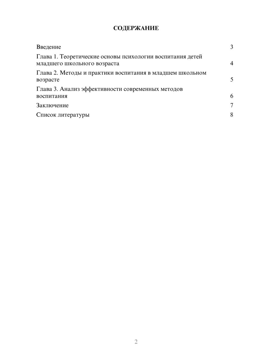 Предпросмотр доклада 2