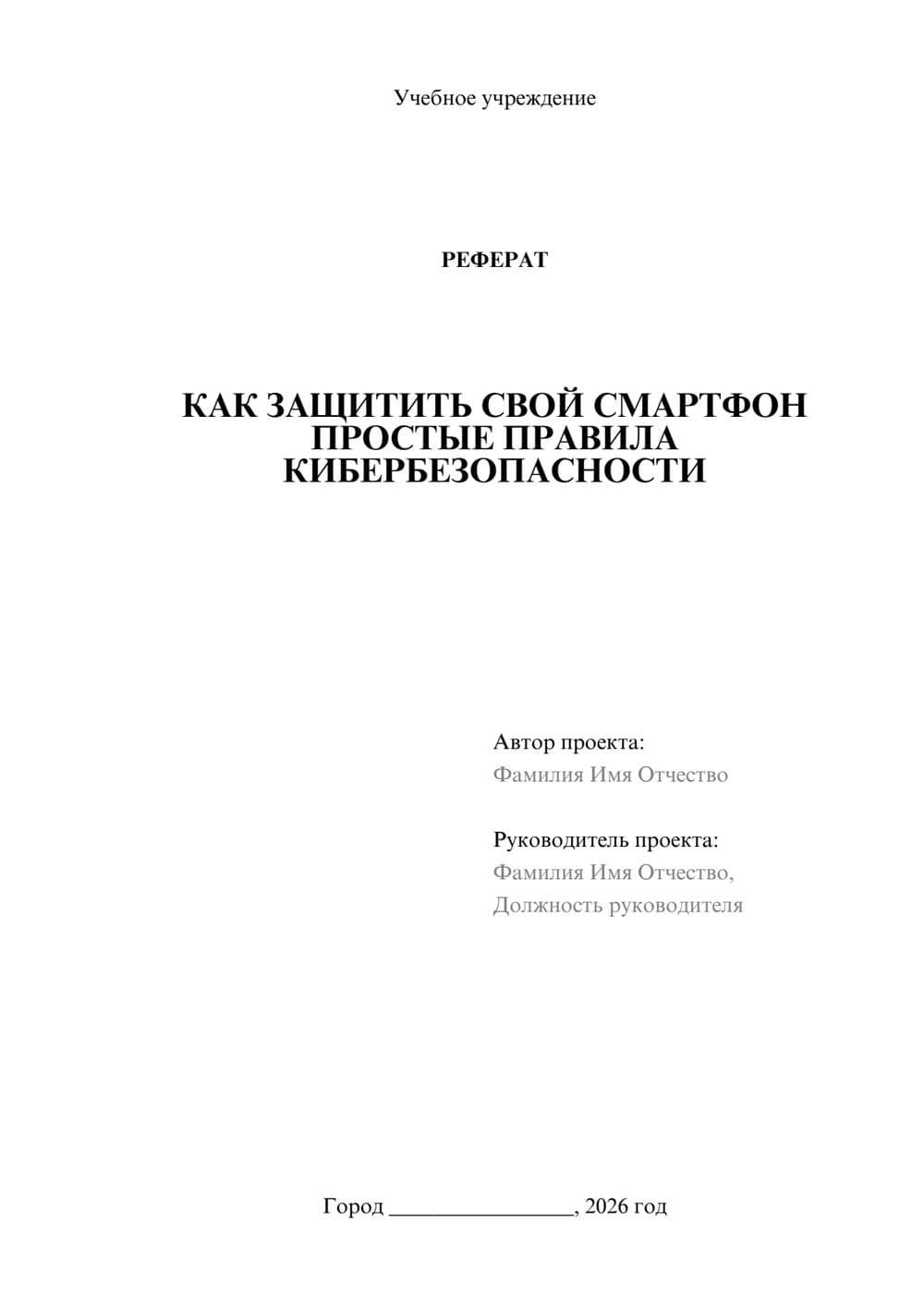 Предпросмотр реферата 1