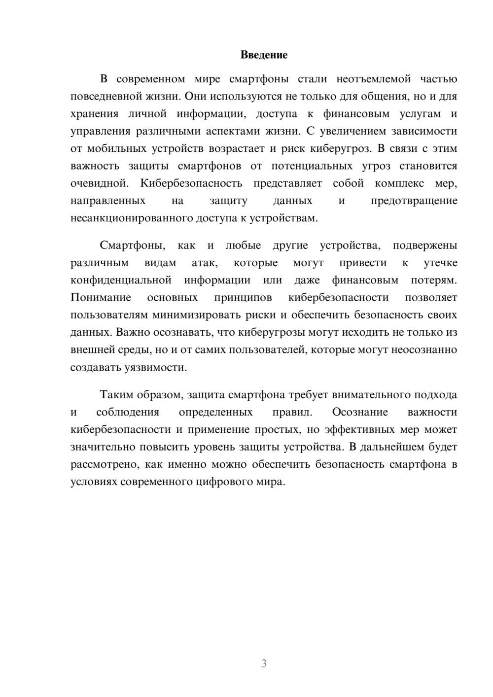 Предпросмотр реферата 3