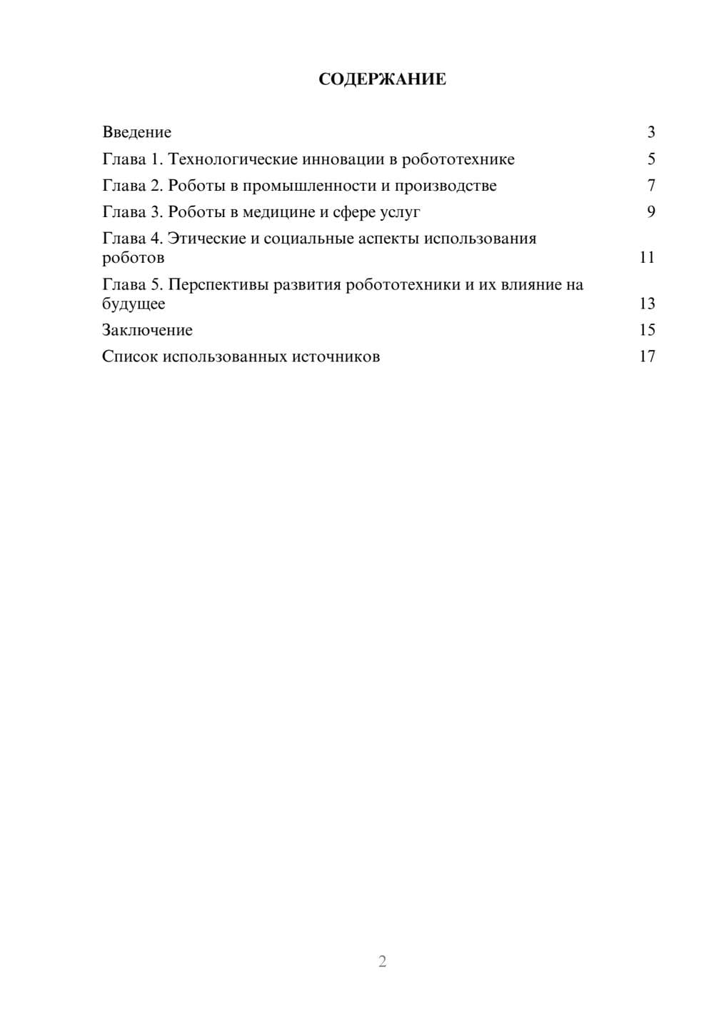 Предпросмотр реферата 2