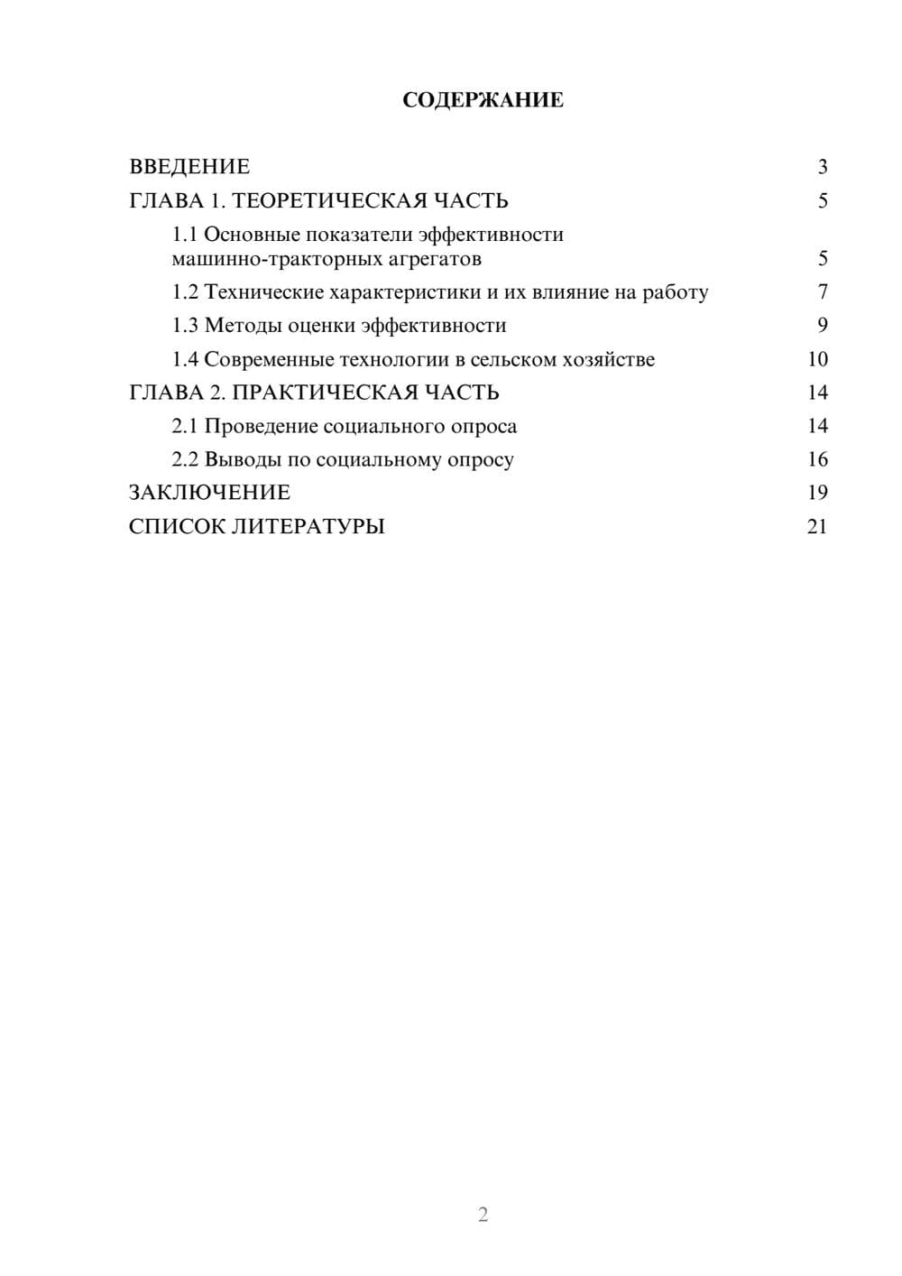 Предпросмотр проекта 2