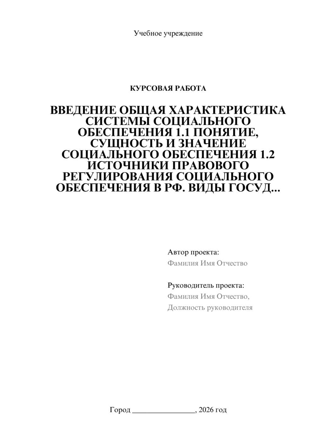 Предпросмотр курсовой работы 1