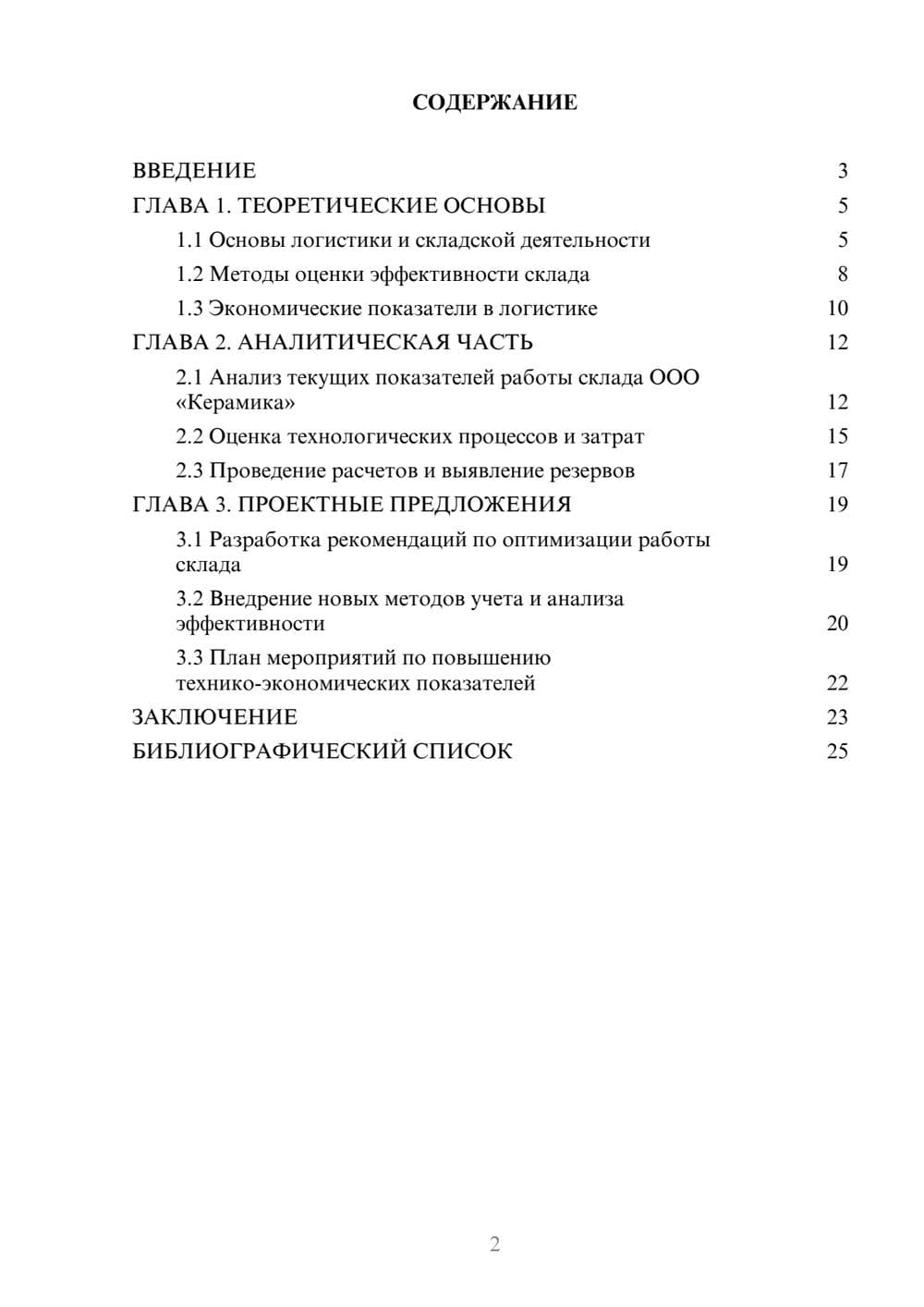 Предпросмотр курсовой работы 2