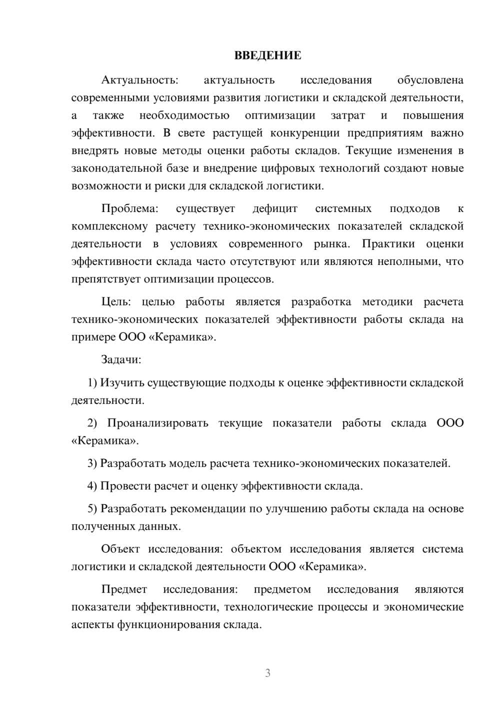 Предпросмотр курсовой работы 3
