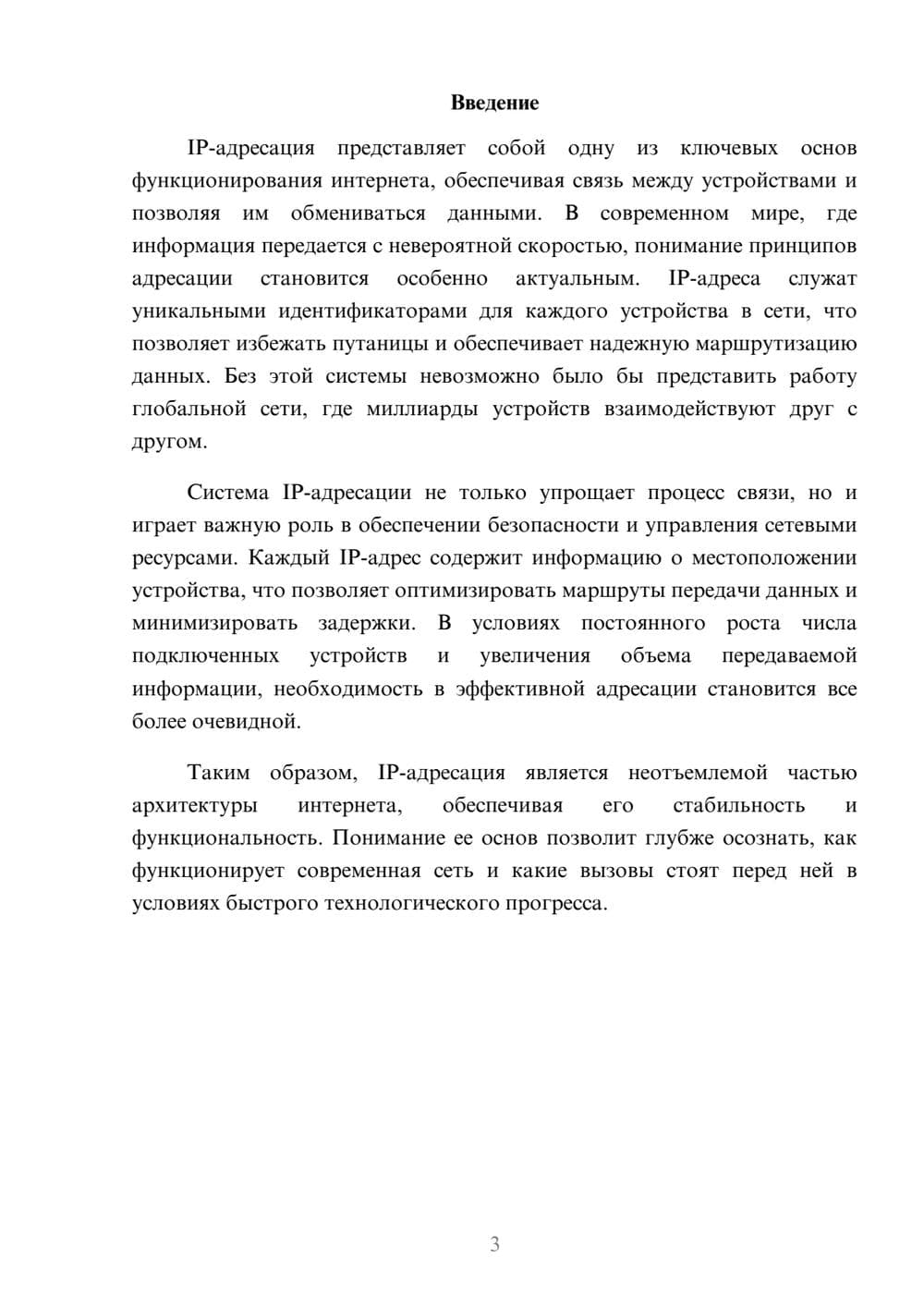 Предпросмотр реферата 3