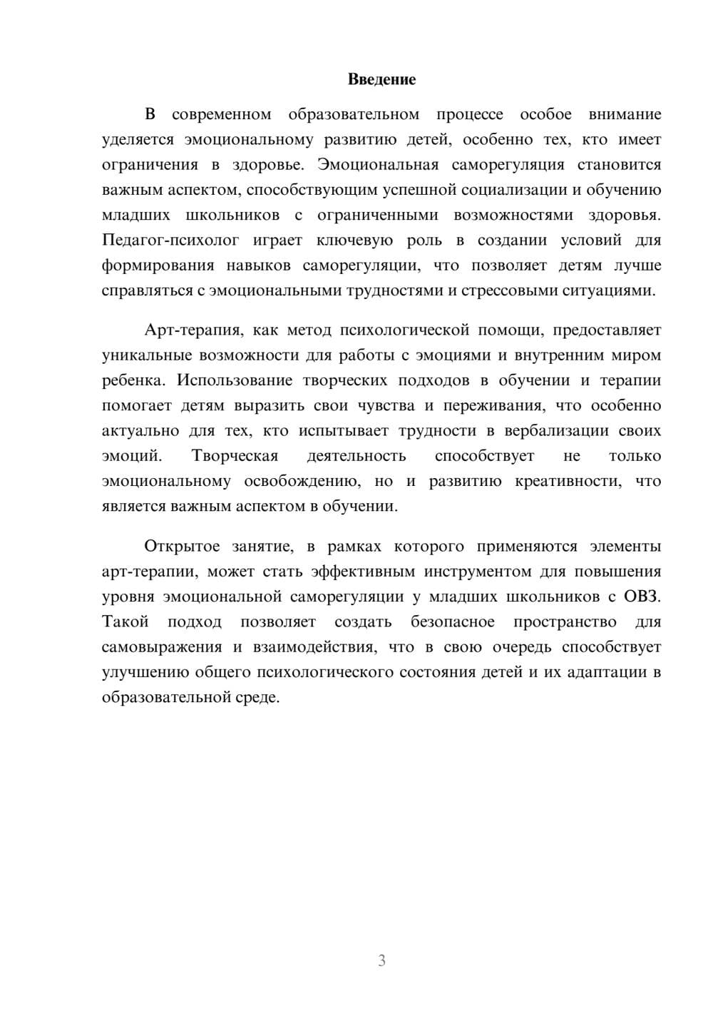 Предпросмотр реферата 3