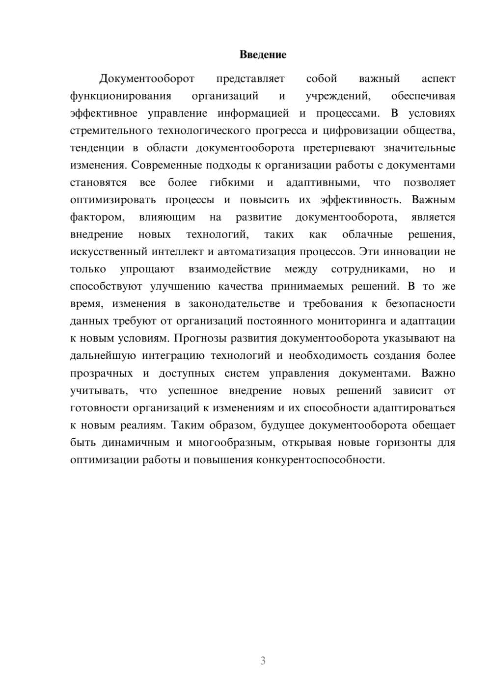 Предпросмотр реферата 3