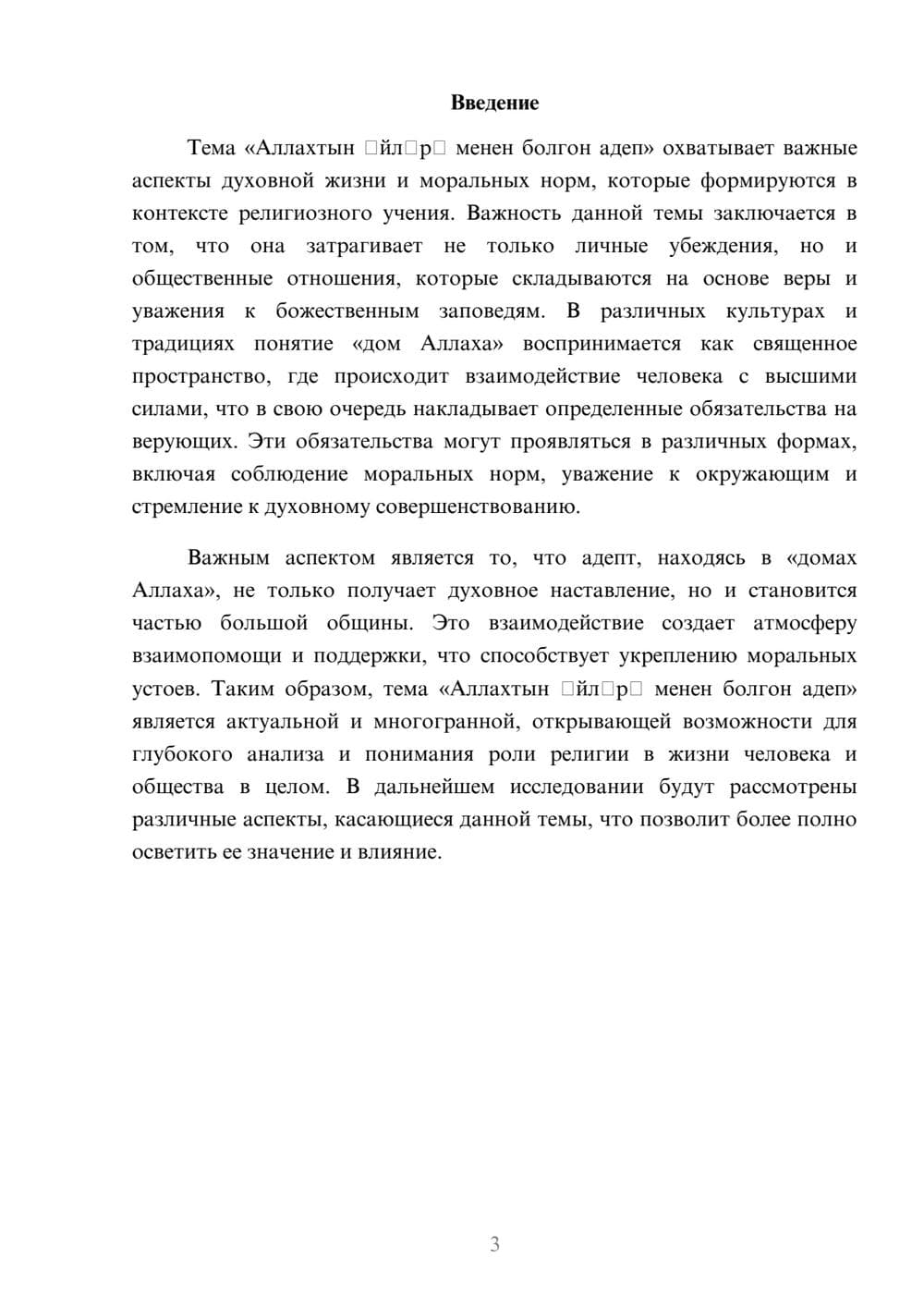 Предпросмотр реферата 3