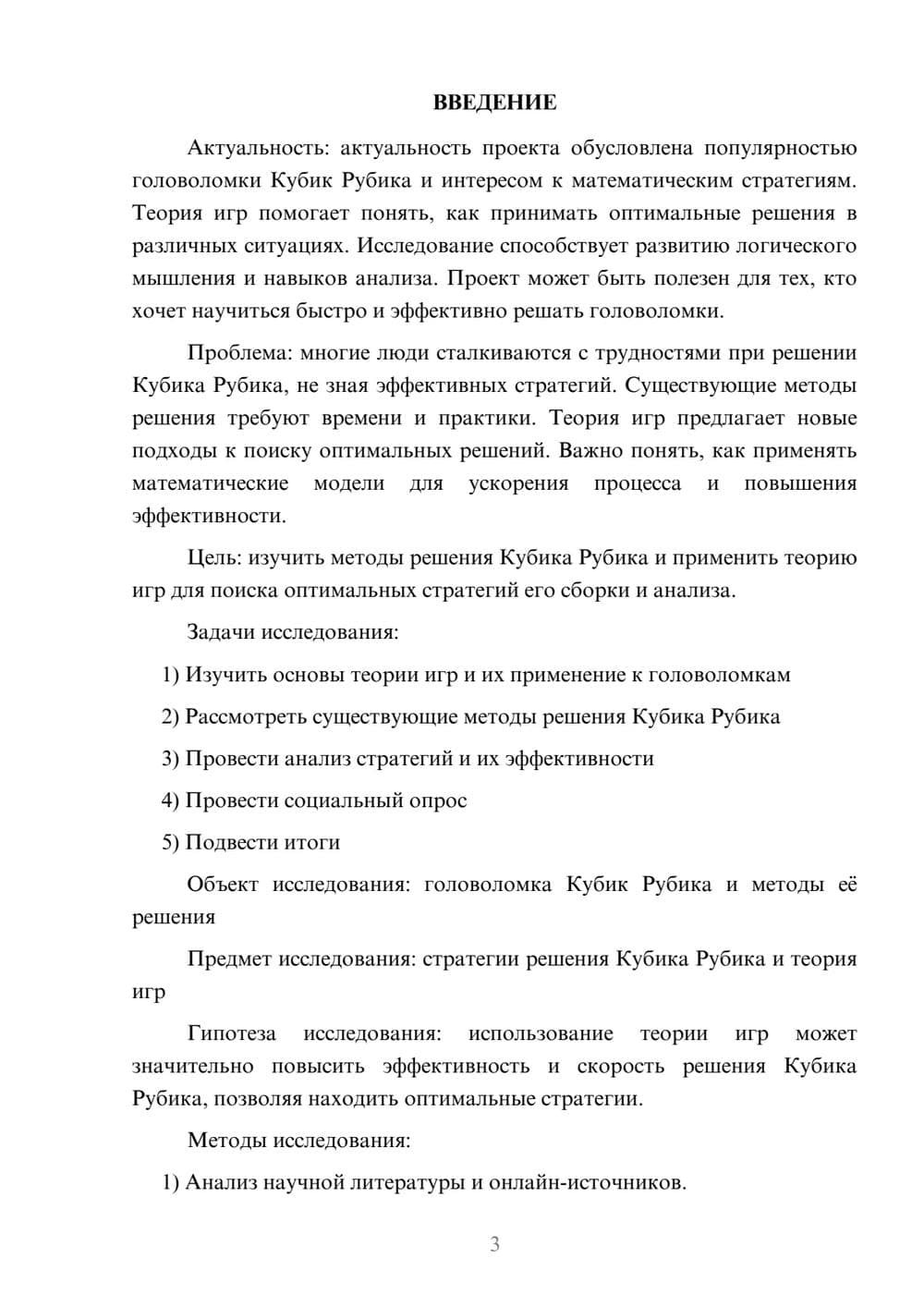 Предпросмотр проекта 3