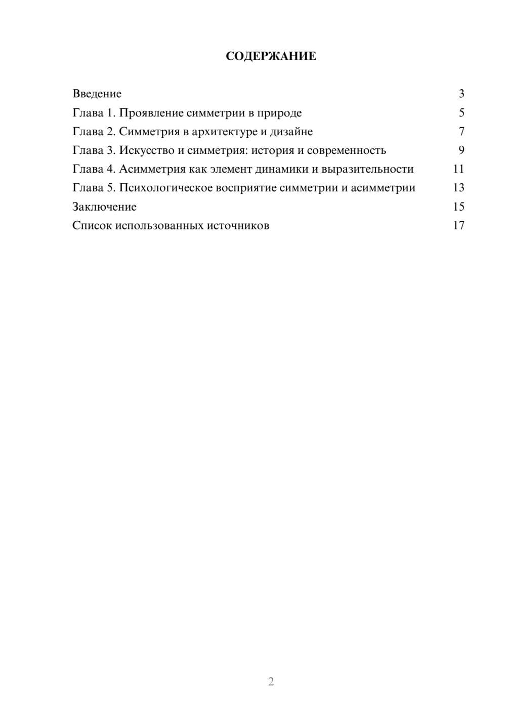 Предпросмотр реферата 2