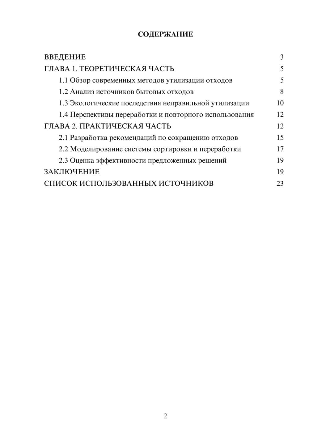 Предпросмотр курсовой работы 2