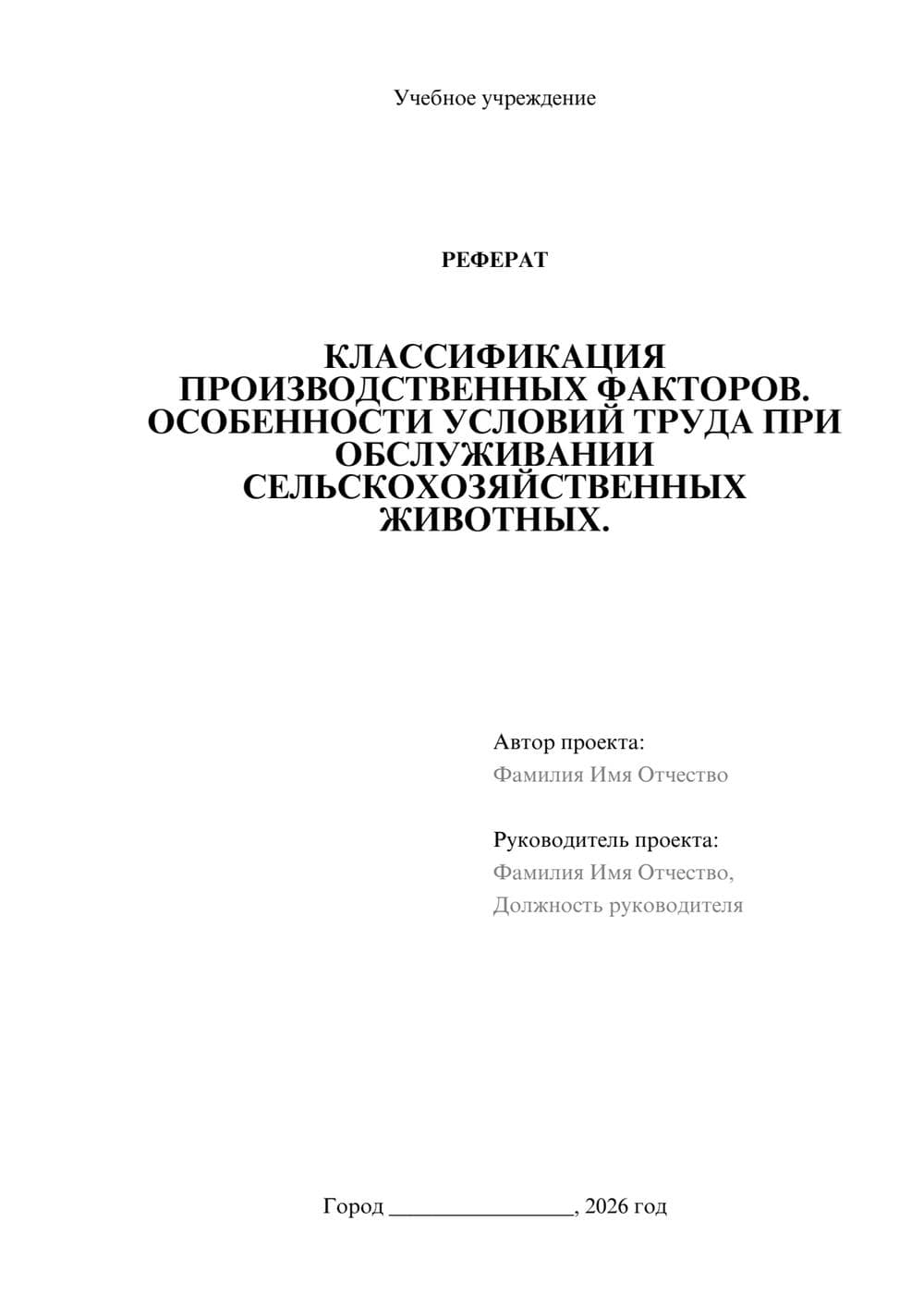 Предпросмотр реферата 1