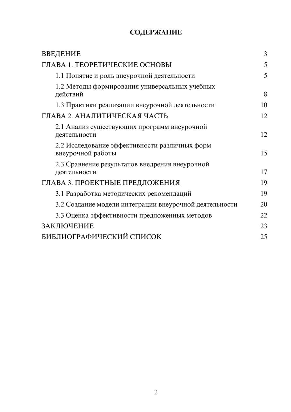 Предпросмотр курсовой работы 2
