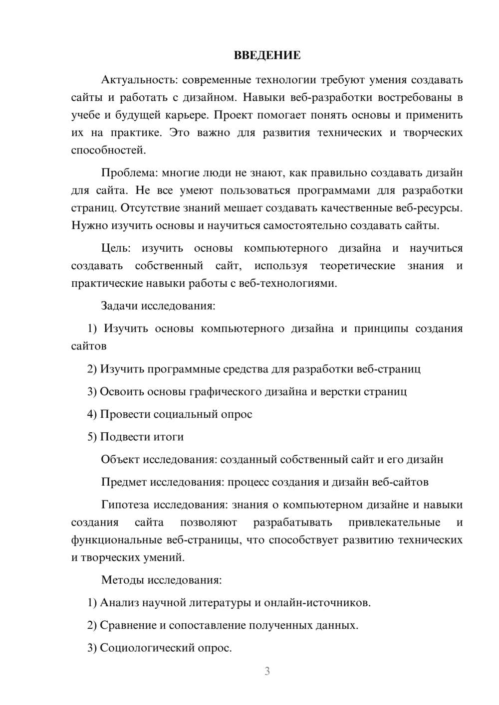 Предпросмотр проекта 3