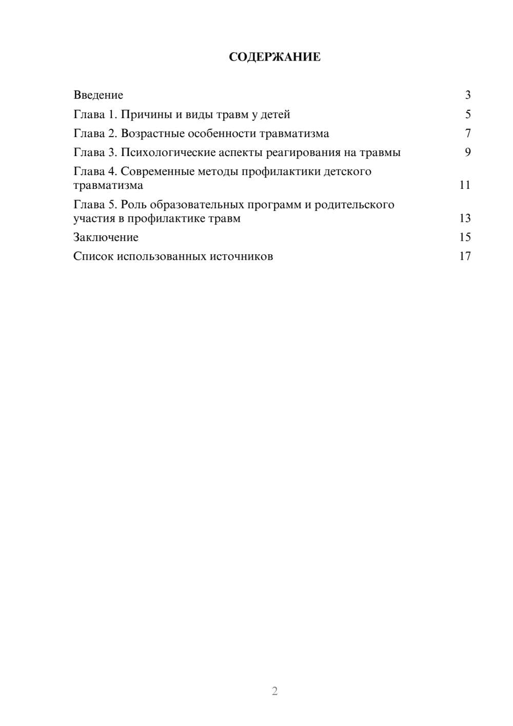 Предпросмотр реферата 2