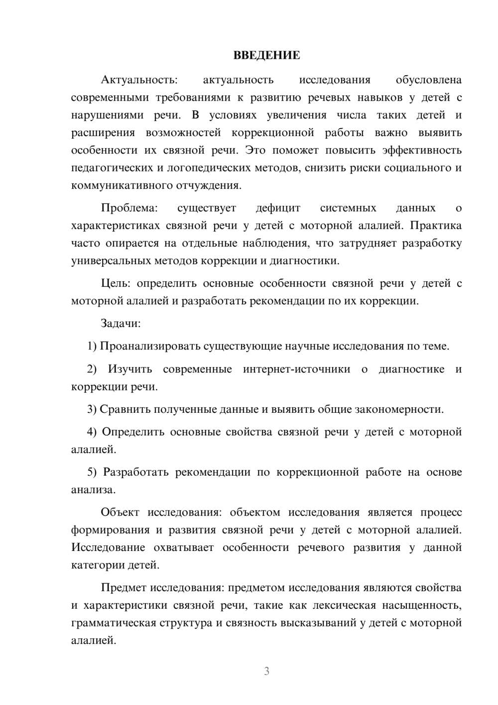 Предпросмотр курсовой работы 3