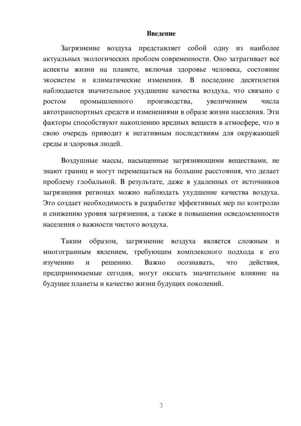 Предпросмотр реферата 3