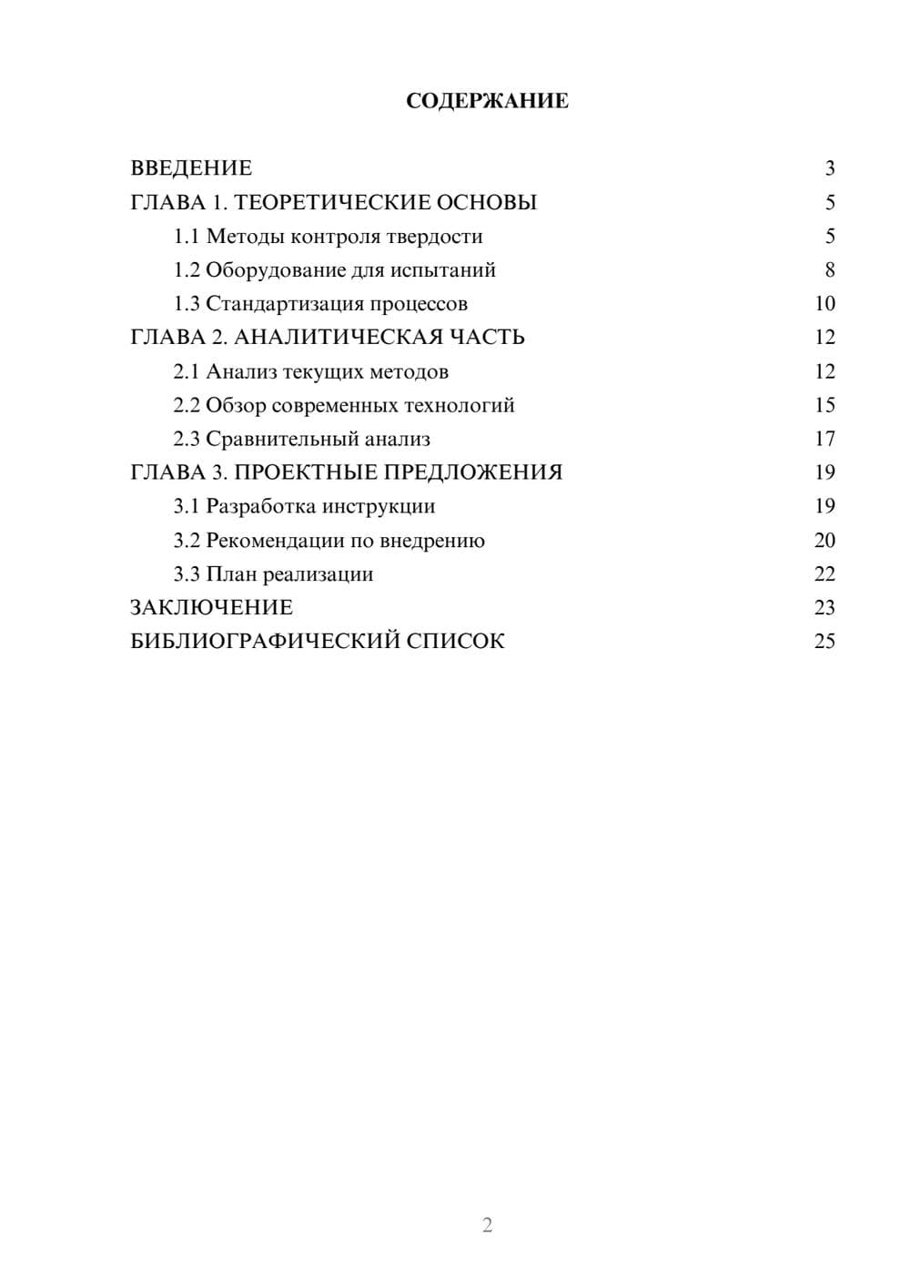 Предпросмотр курсовой работы 2