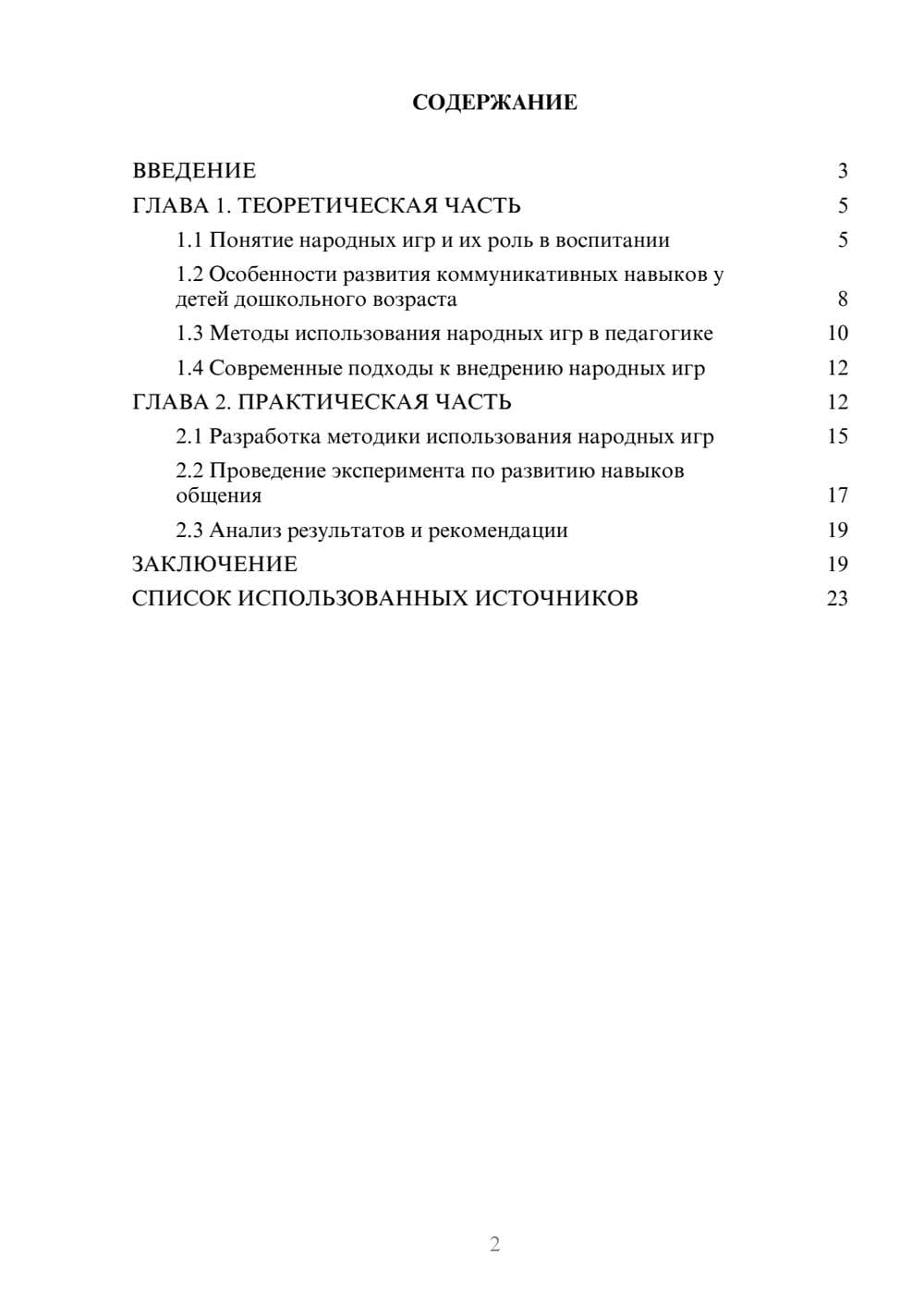 Предпросмотр курсовой работы 2
