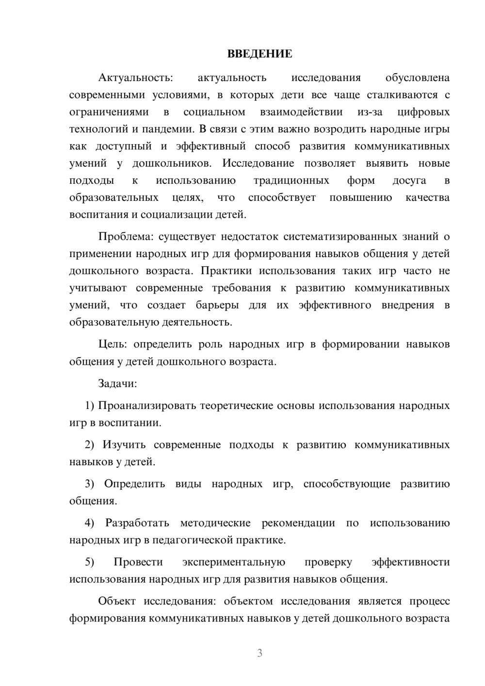 Предпросмотр курсовой работы 3