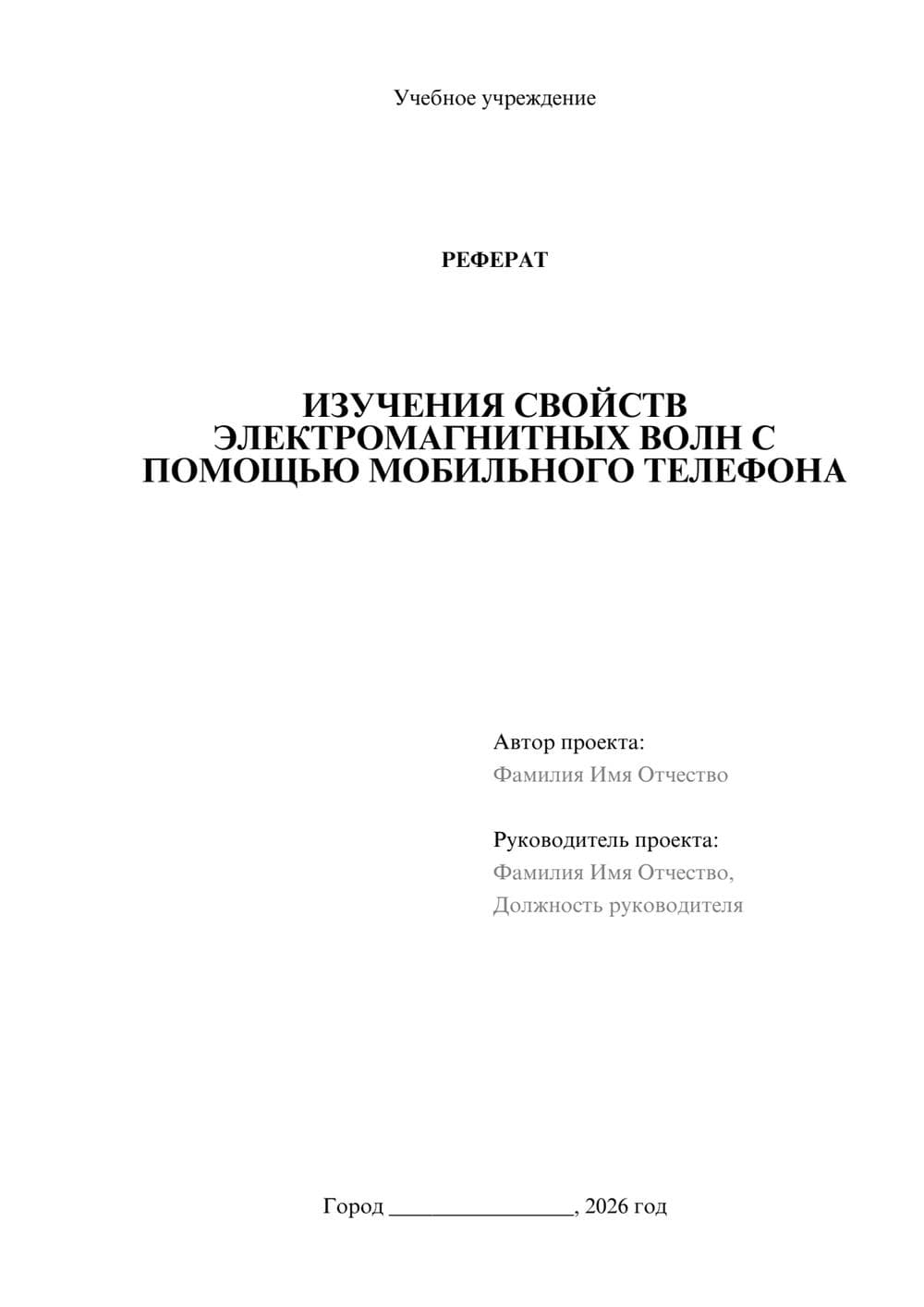 Предпросмотр реферата 1