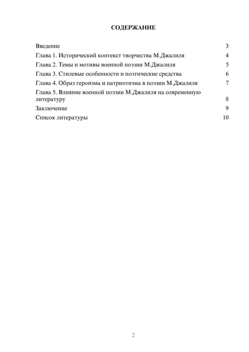 Предпросмотр доклада 2